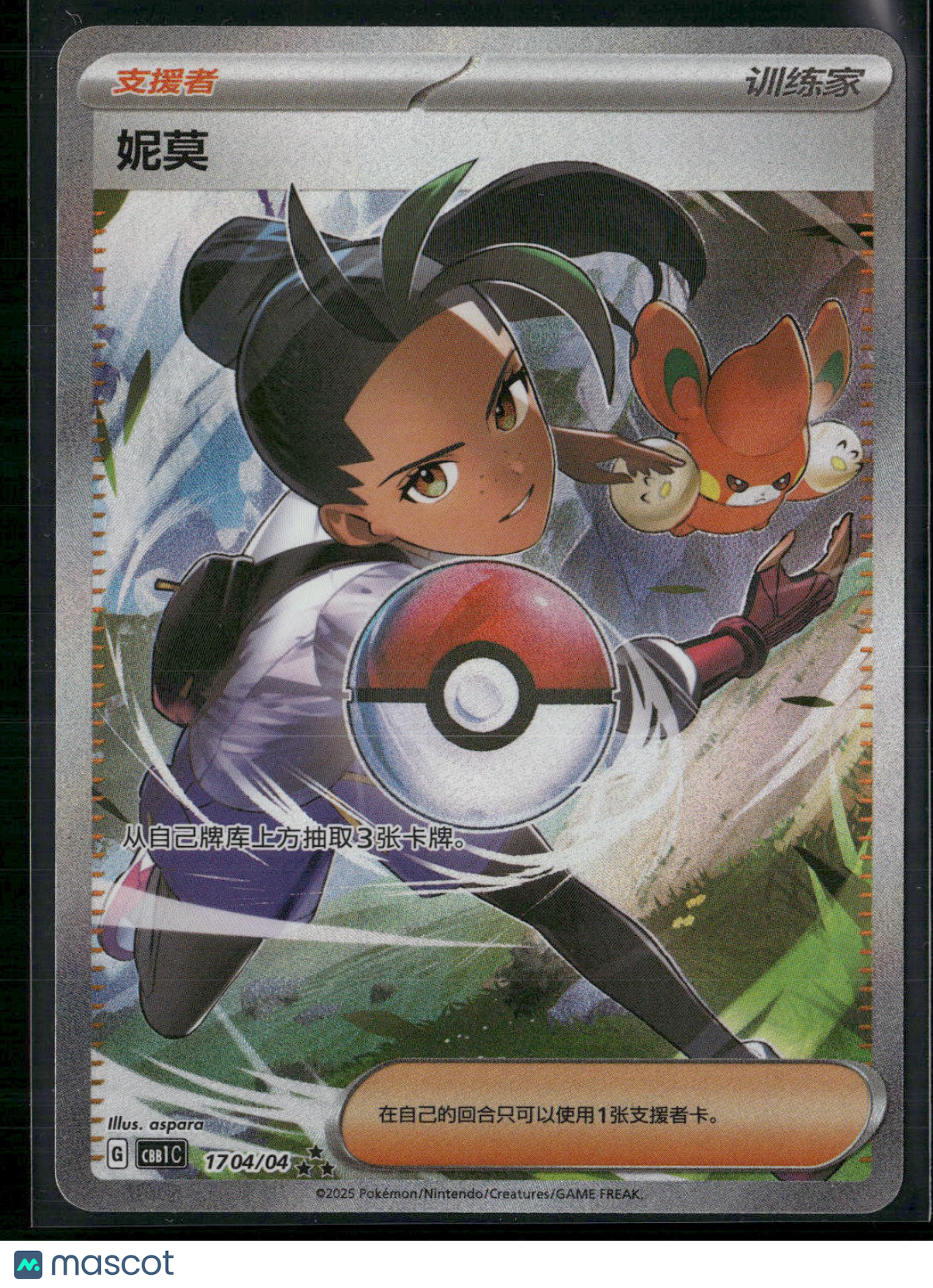 Nemo #170/404 2025 Pokemon Scarlet & Violet White Flare Holo