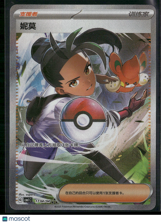 Nemo #170/404 2025 Pokemon Scarlet & Violet White Flare Holo