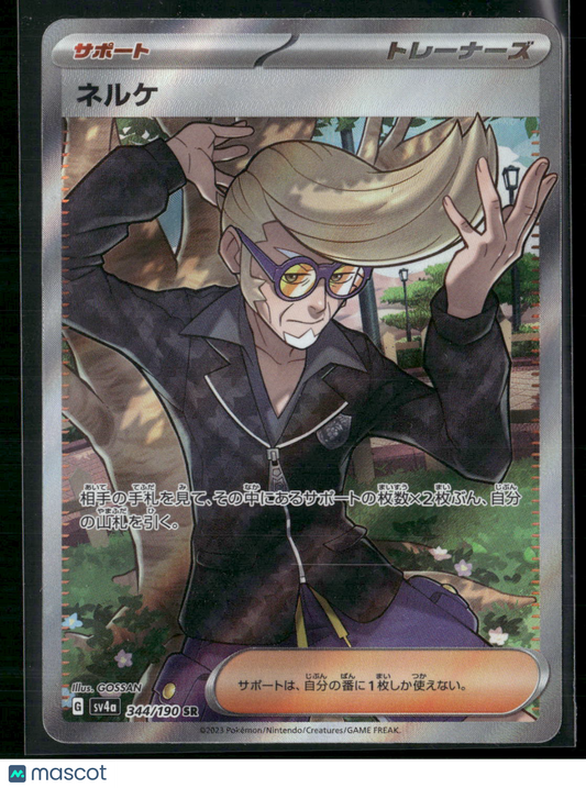 Larry #344/190 SR 2023 Scarlet & Violet Paldea Evolved Holo