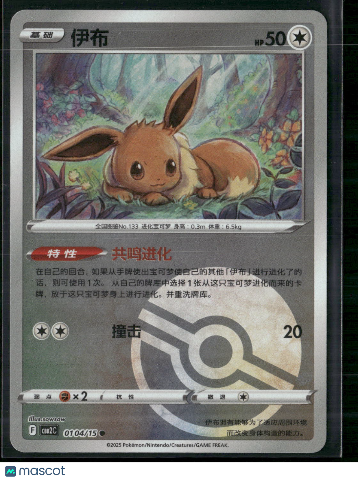 Eevee #10/15 2025 Pokemon Scarlet & Violet White Flare