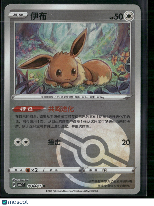 Eevee #10/15 2025 Pokemon Scarlet & Violet White Flare