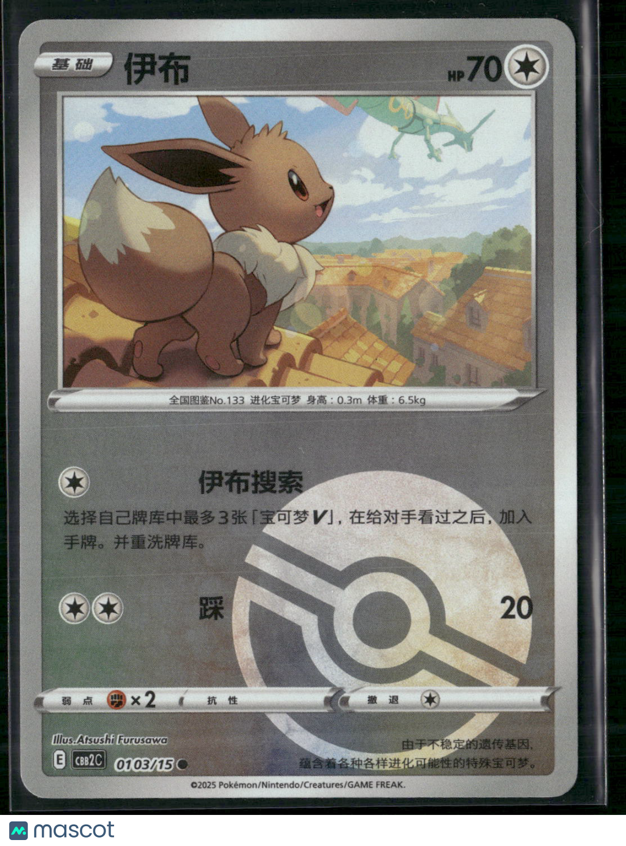 Eevee #10/15 2025 Pokemon Scarlet & Violet White Flare