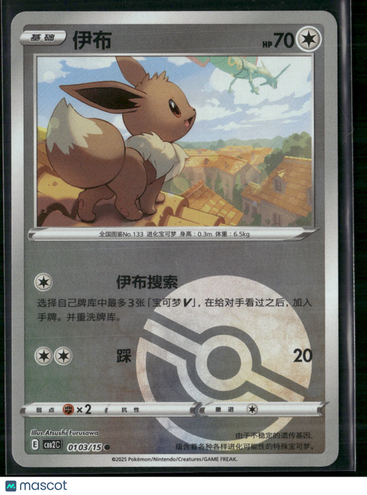 Eevee #10/15 2025 Pokemon Scarlet & Violet White Flare