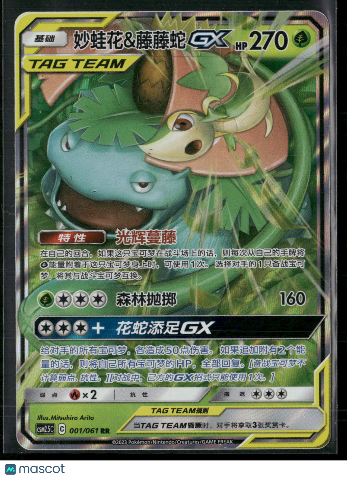 Venusaur & Snivy GX #001/061 RR 2023 Scarlet & Violet Holo