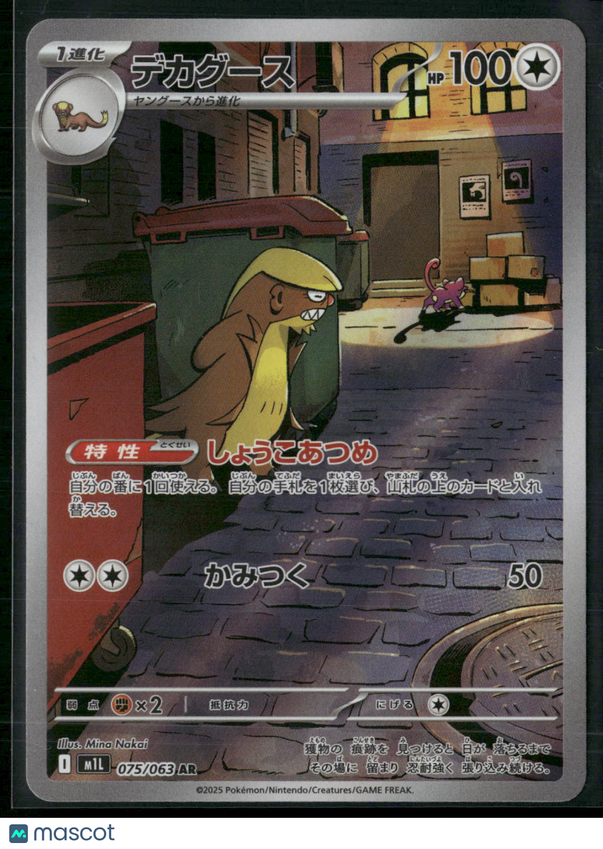 Gumshoos #075/063 AR 2025 Scarlet & Violet White Flare Holo