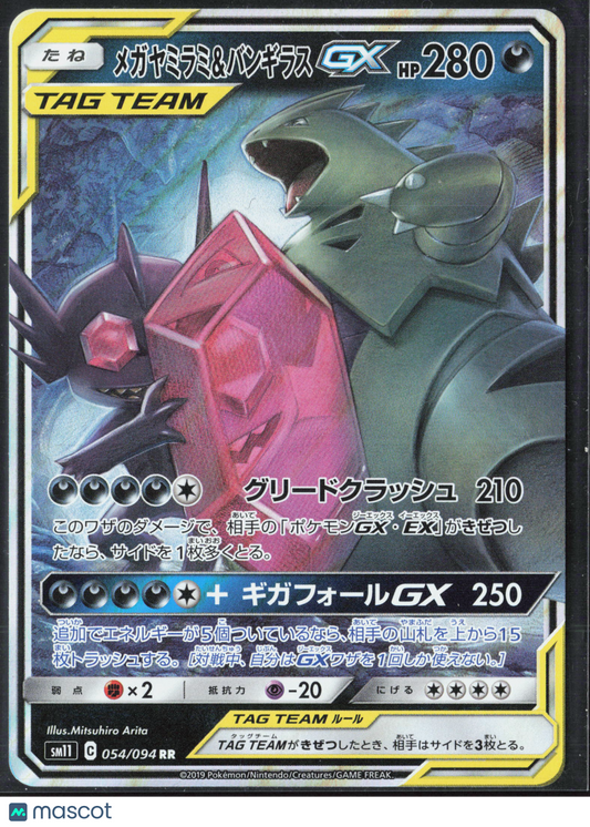 Mega Sableye & Tyranitar GX #054/094 RR 2019 Unified Minds Holo