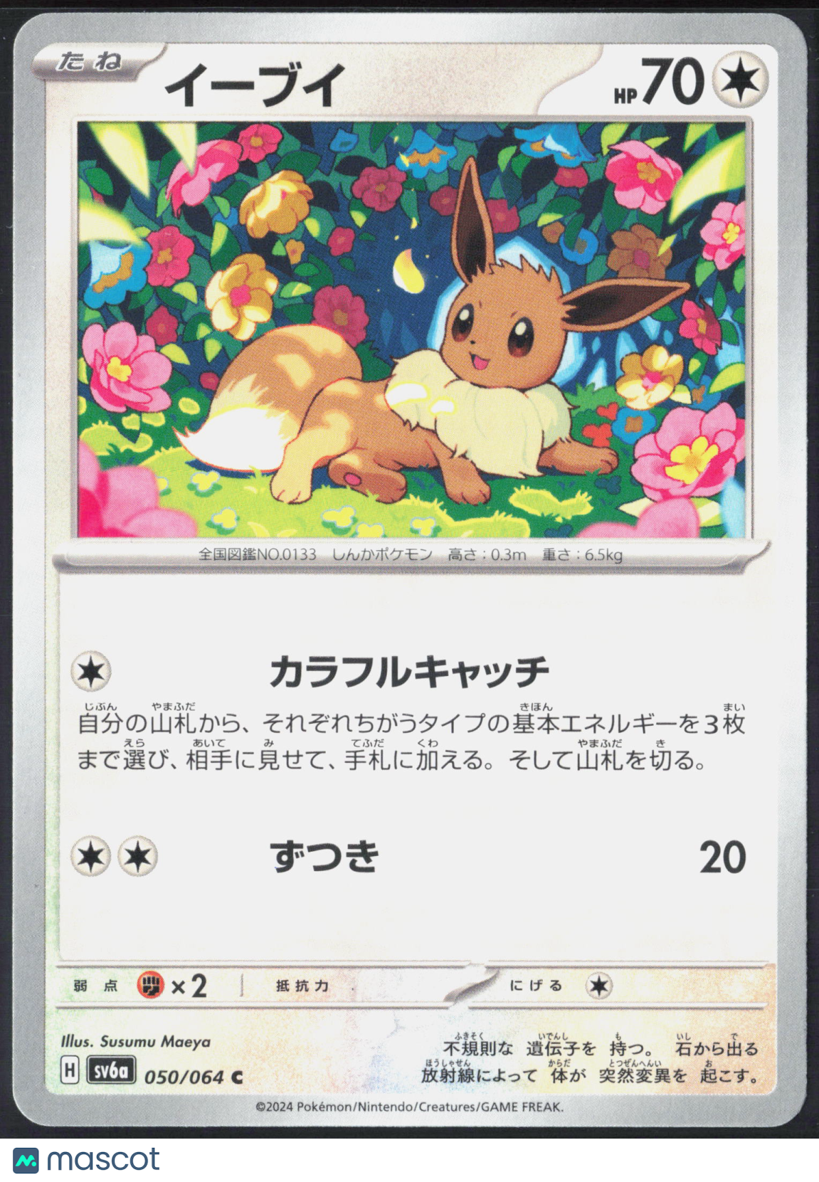Eevee #50/64 2024 Scarlet & Violet Night Wanderer
