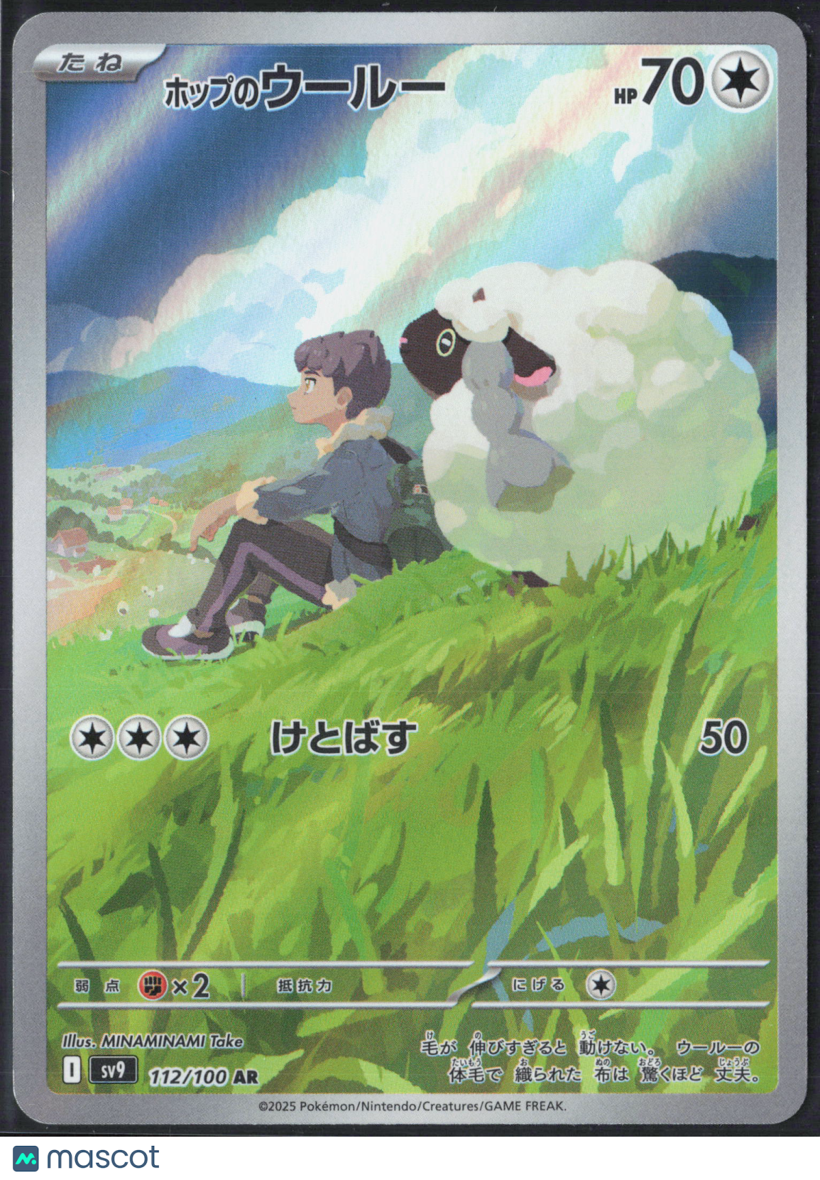 Hop's Wooloo #112/100 AR 2025 Scarlet & Violet White Flare Holo