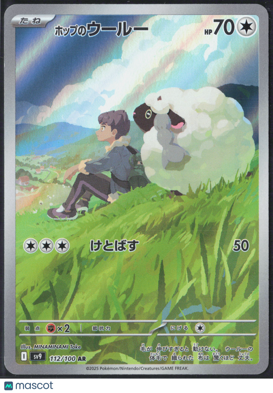 Hop's Wooloo #112/100 AR 2025 Scarlet & Violet White Flare Holo