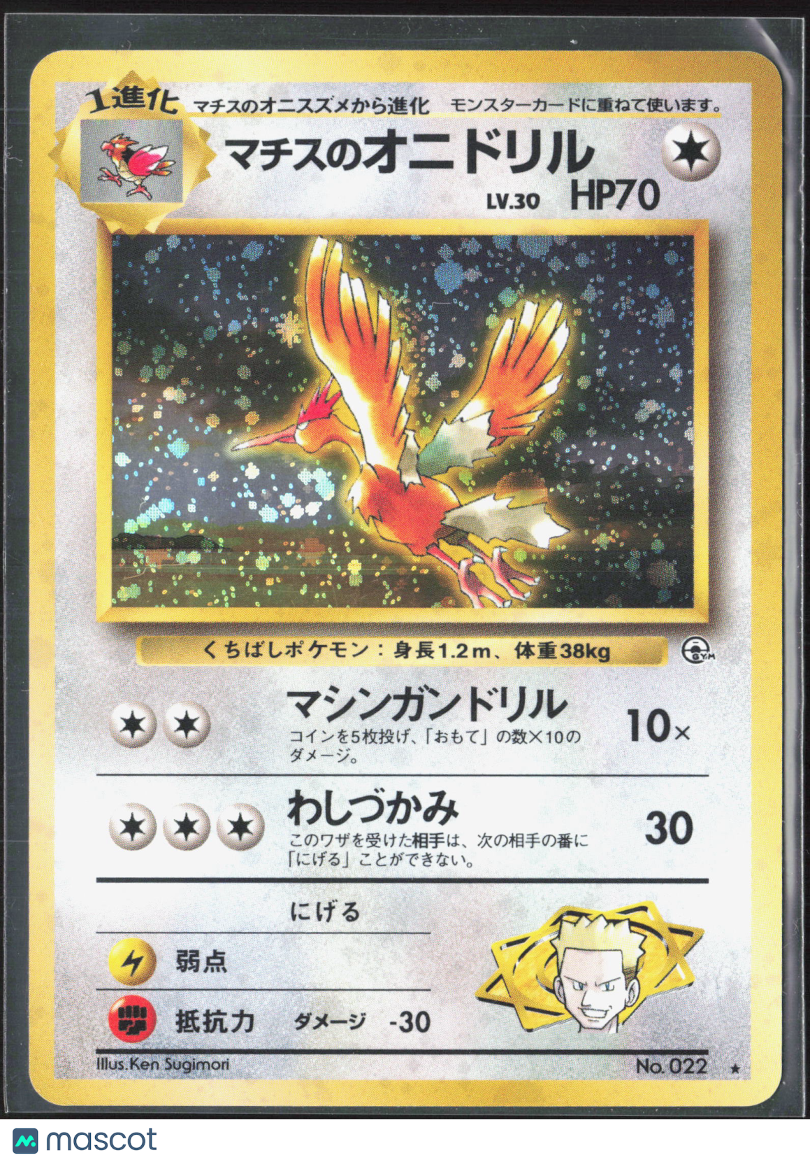 LT. Surge's Fearow #No. 022 1998 Gym 1: Leaders' Stadium Holo