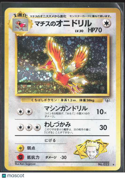 LT. Surge's Fearow #No. 022 1998 Gym 1: Leaders' Stadium Holo