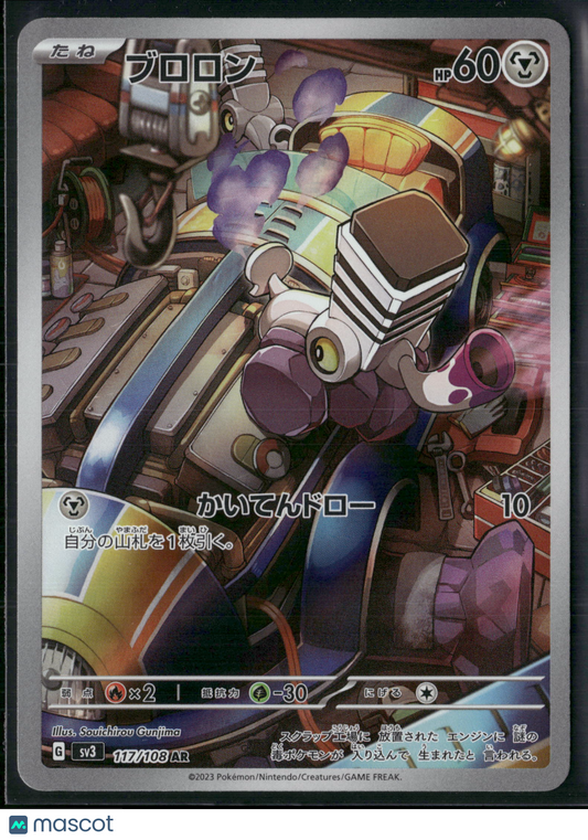 Varoom #117/108 2023 Obsidian Flames Holo Japanese
