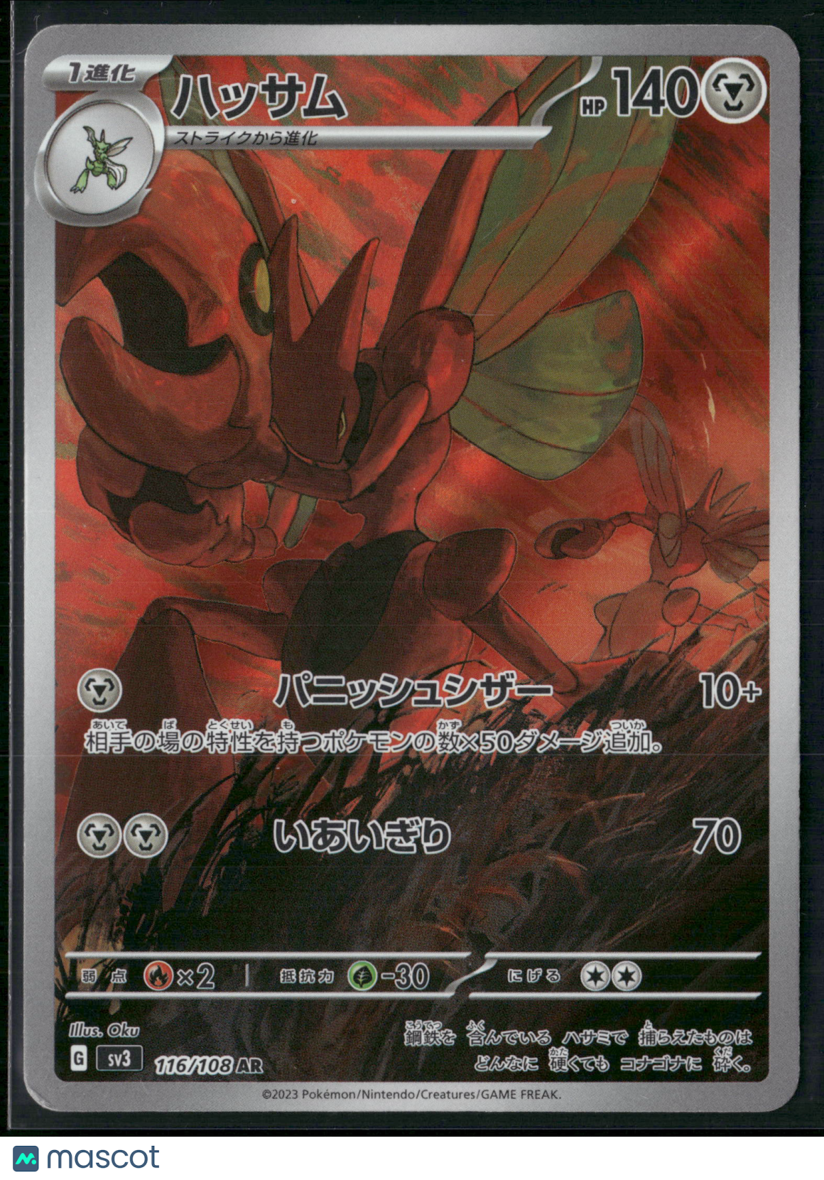 Scizor #116/108 AR 2023 Obsidian Flames Holo