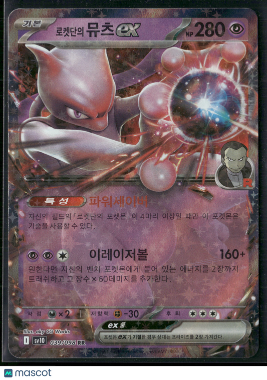 Rocket's Mewtwo EX #039/098 RR 2025 Scarlet & Violet Black Bolt Holo