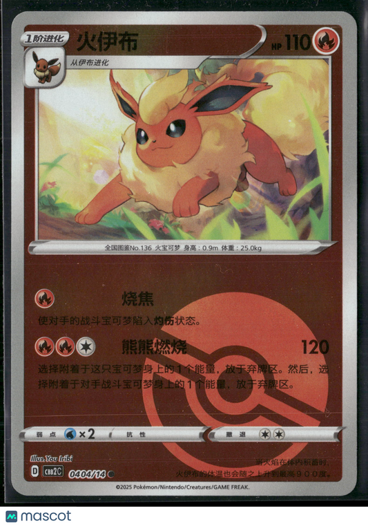 Flareon #404/140 2025 Black Bolt