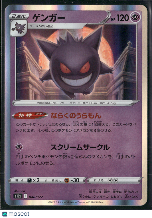 Gengar #48/172 2022 VSTAR Universe Holo